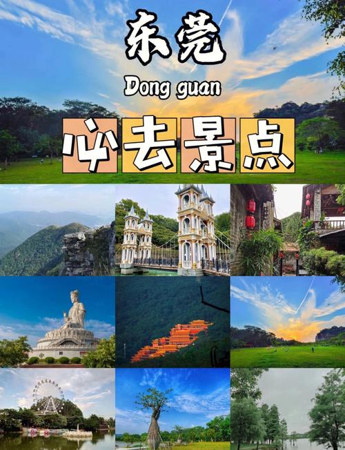 广东东莞旅游必去十大景点