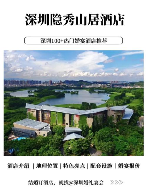 深圳龙岗隐秀山居酒店