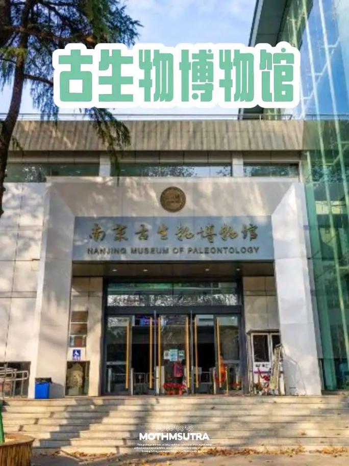 南京古生物博物馆附近景点