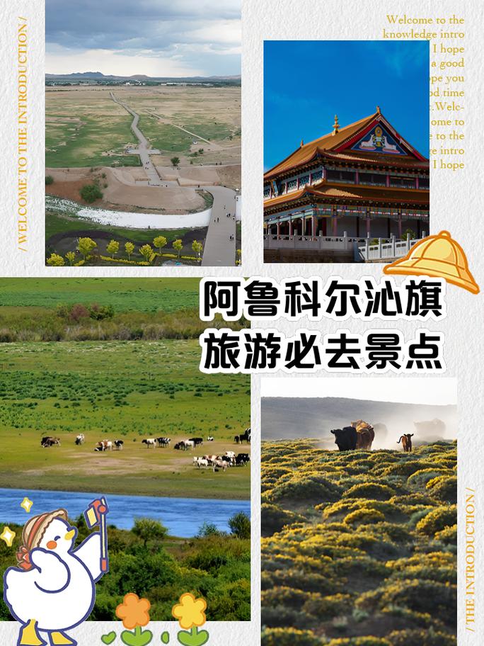 阿鲁科尔沁旗旅游景点排行