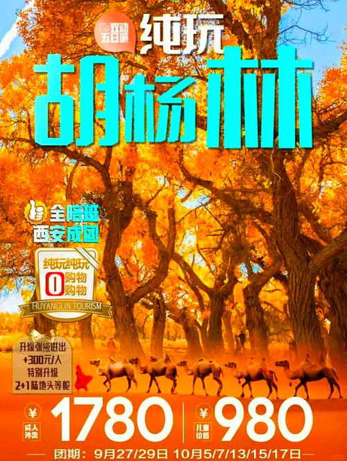 西安到胡杨林自驾游攻略