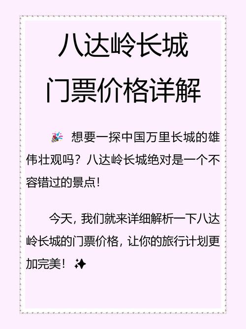 北京旅游各大景点门票价格