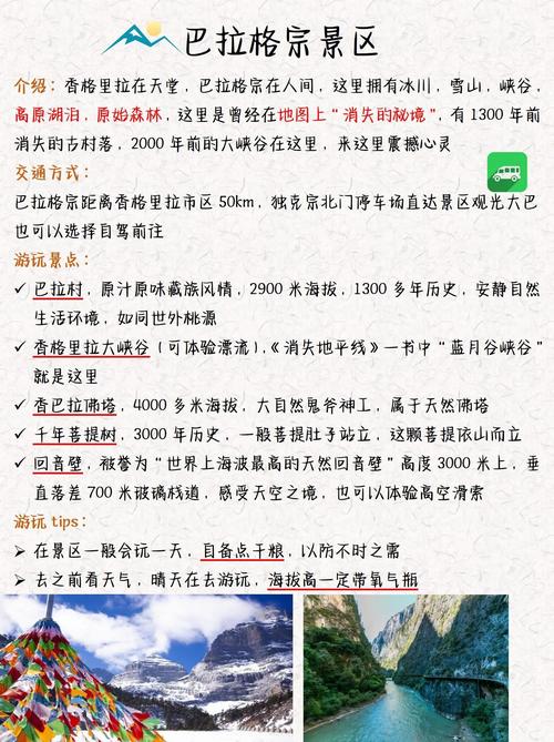 重庆香格里拉自驾游攻略