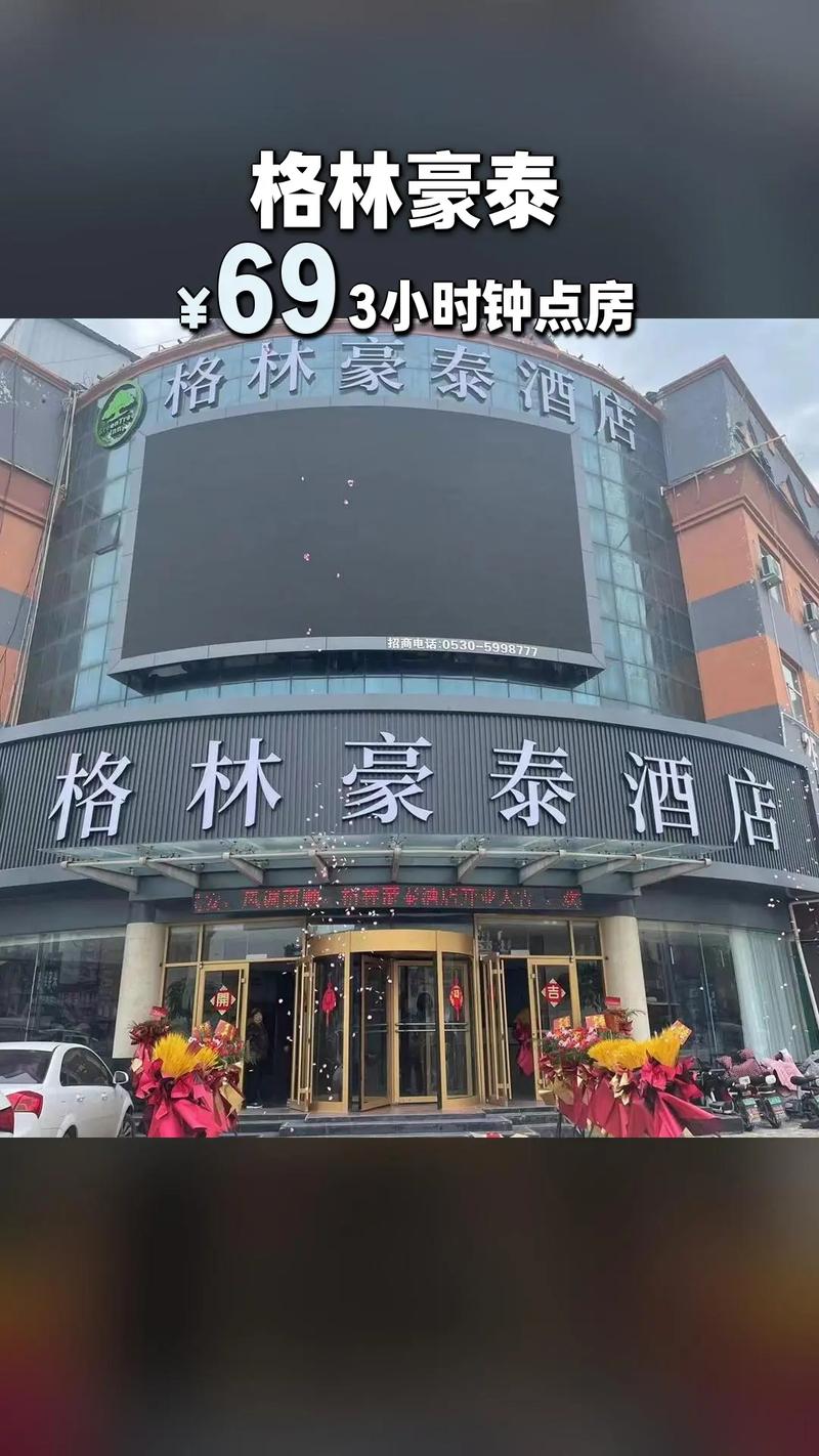 上海格林豪泰酒店价格