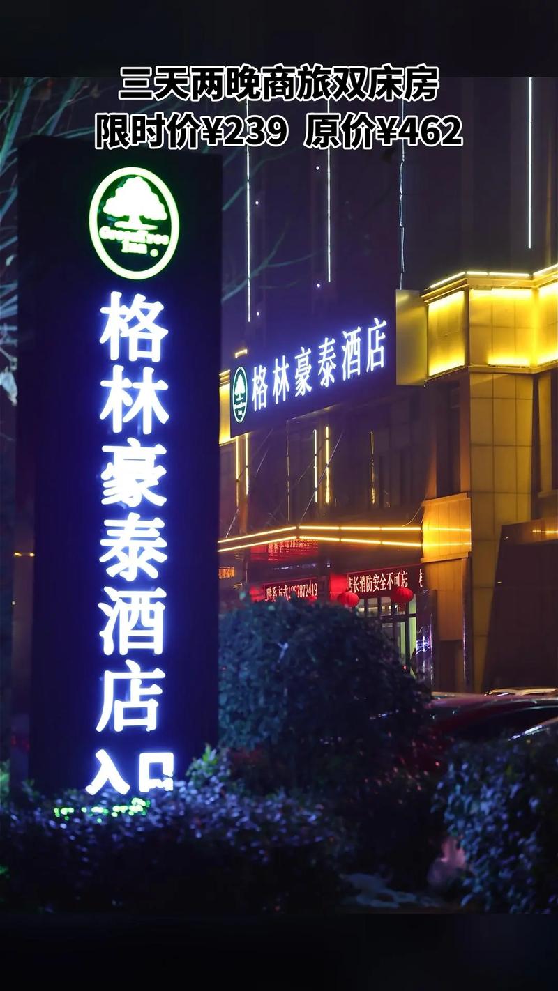 南京格林豪泰酒店地址