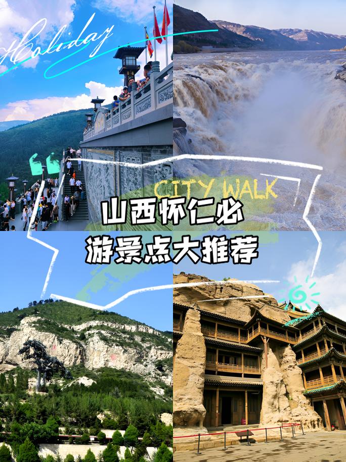 山西附近的旅游景点自驾游