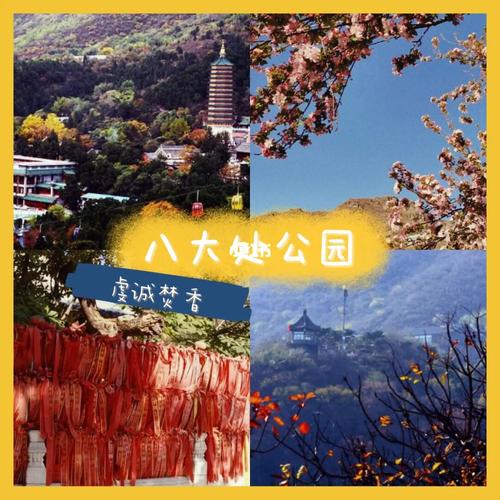 八大处公园自驾游 团购