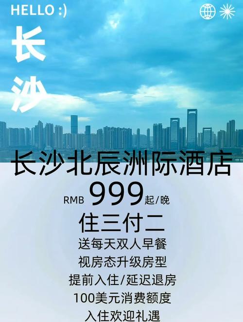 长沙北辰洲际酒店电话