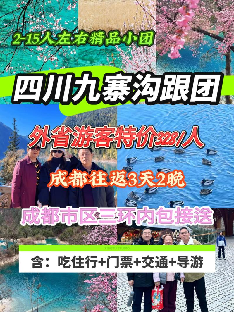 九寨沟仙女池自驾游团购