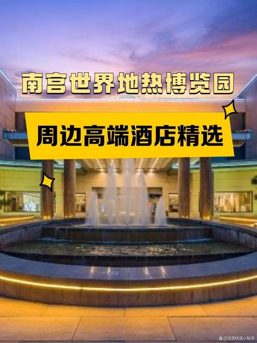 北京南宫温泉庄园酒店