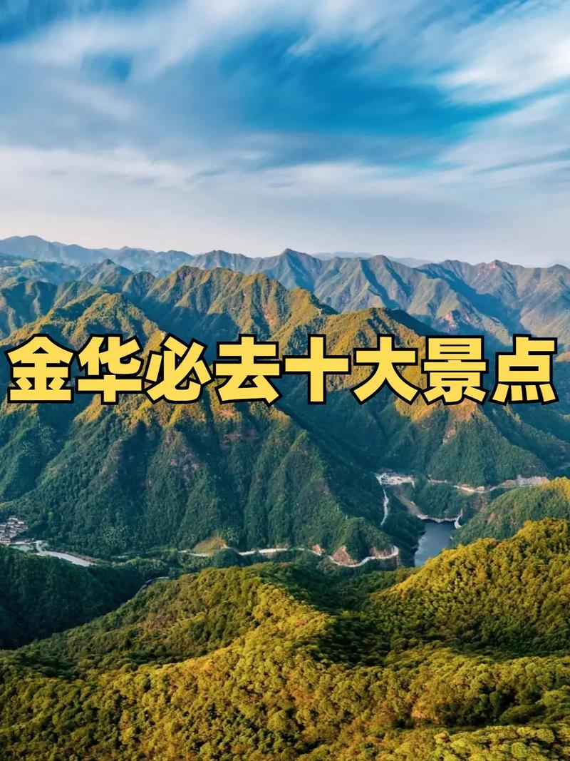 金华市区旅游必去十大景点