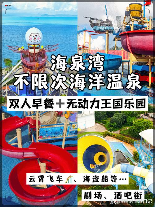 珠海海泉湾自驾游多少钱