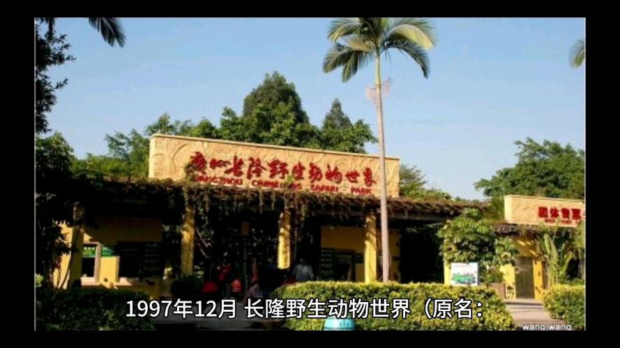 自驾游香江野生动物世界