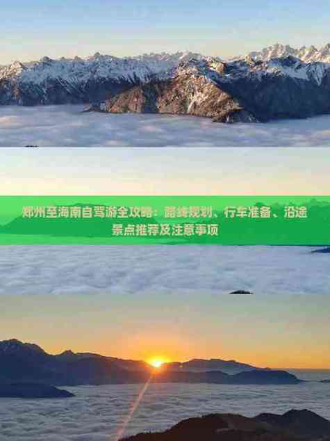 郑州到海南自驾游沿途景点