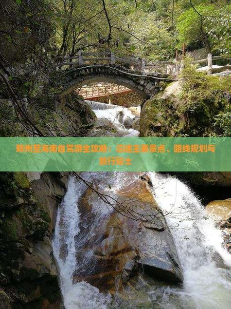 郑州到海南自驾游沿途景点