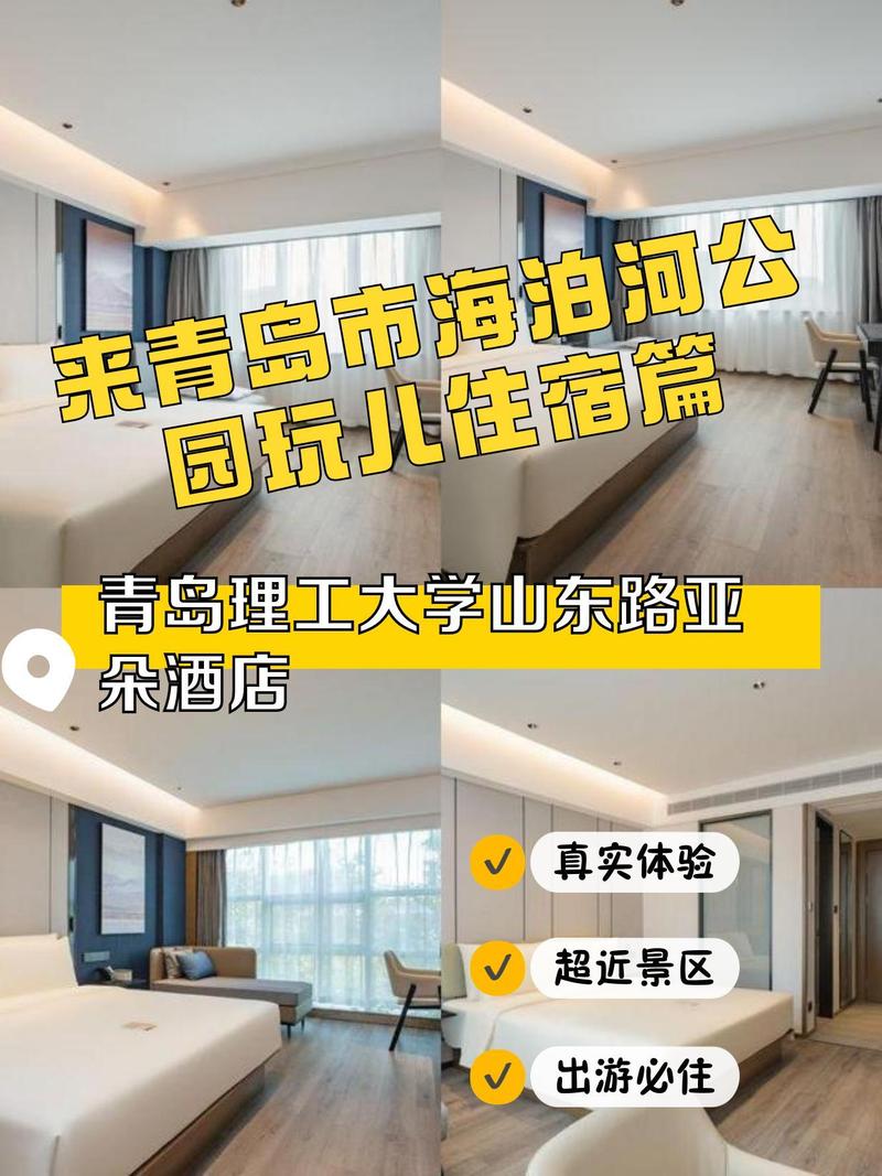 青岛理工大学附近酒店