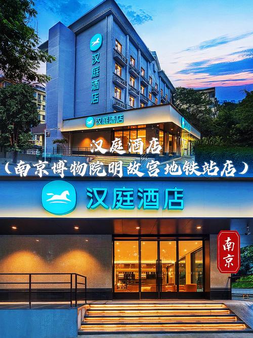 南京汉庭酒店夫子庙店