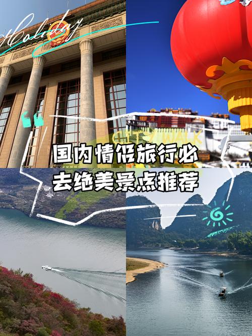 国内旅游景点推荐适合情侣