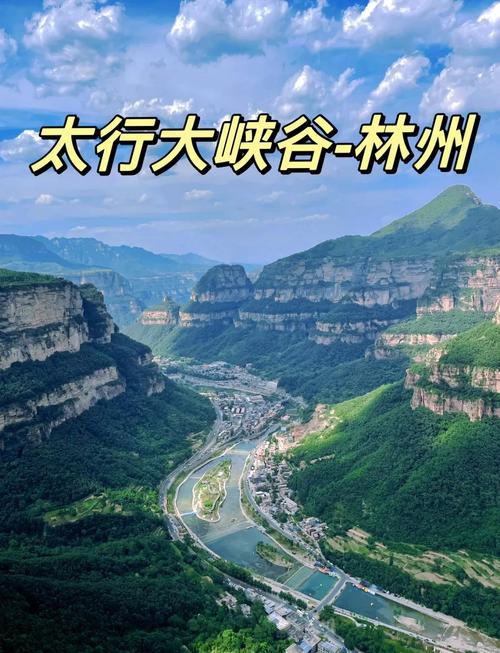 北京到太行大峡谷自驾游