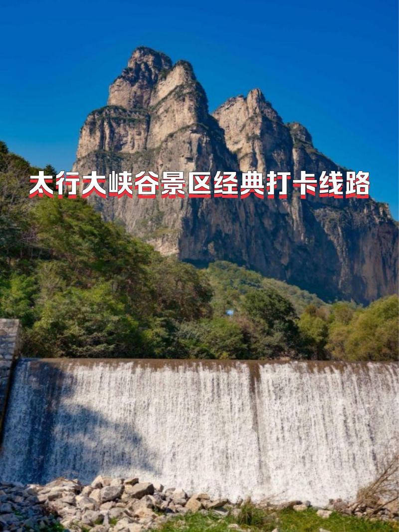 北京到太行大峡谷自驾游