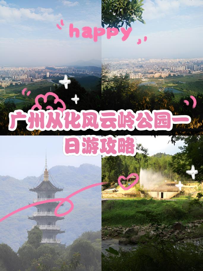 从化旅游景点大全介绍一下