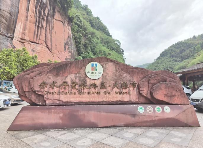 赤水旅游景点大全门票价格