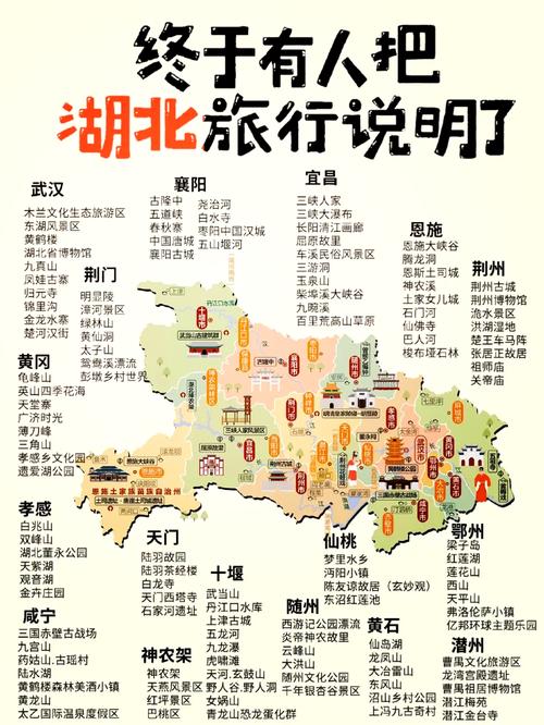 湖北湖南旅游地图景点地图