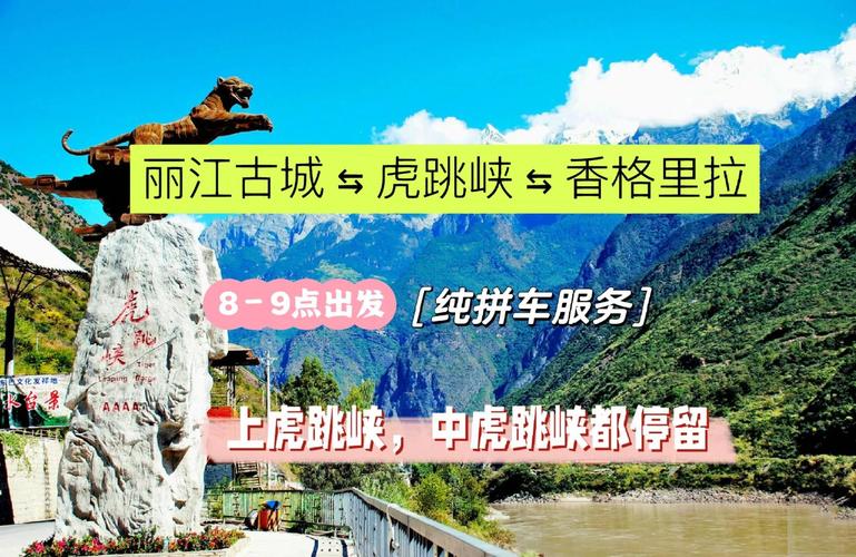 丽江香格里拉自驾游团购
