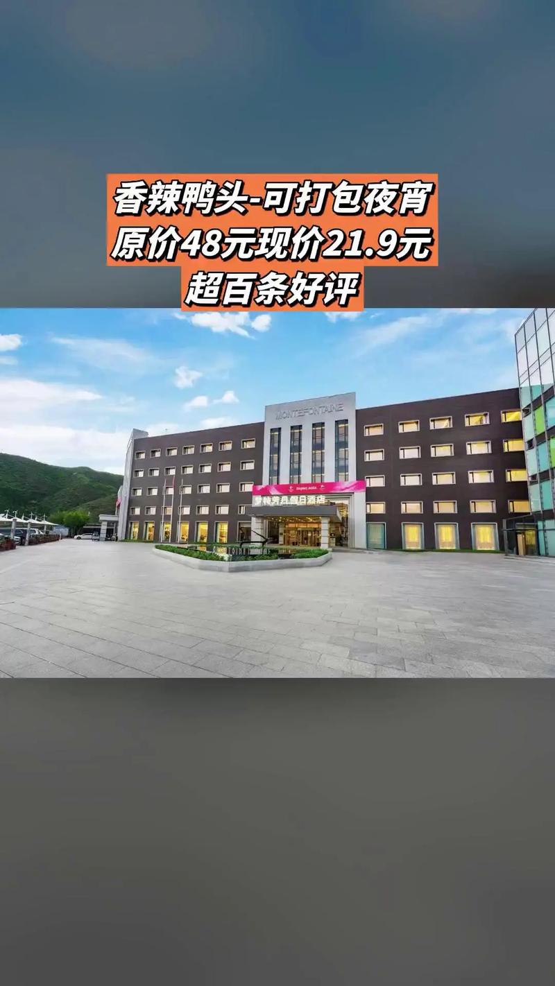 崇礼梦特芳丹假日酒店