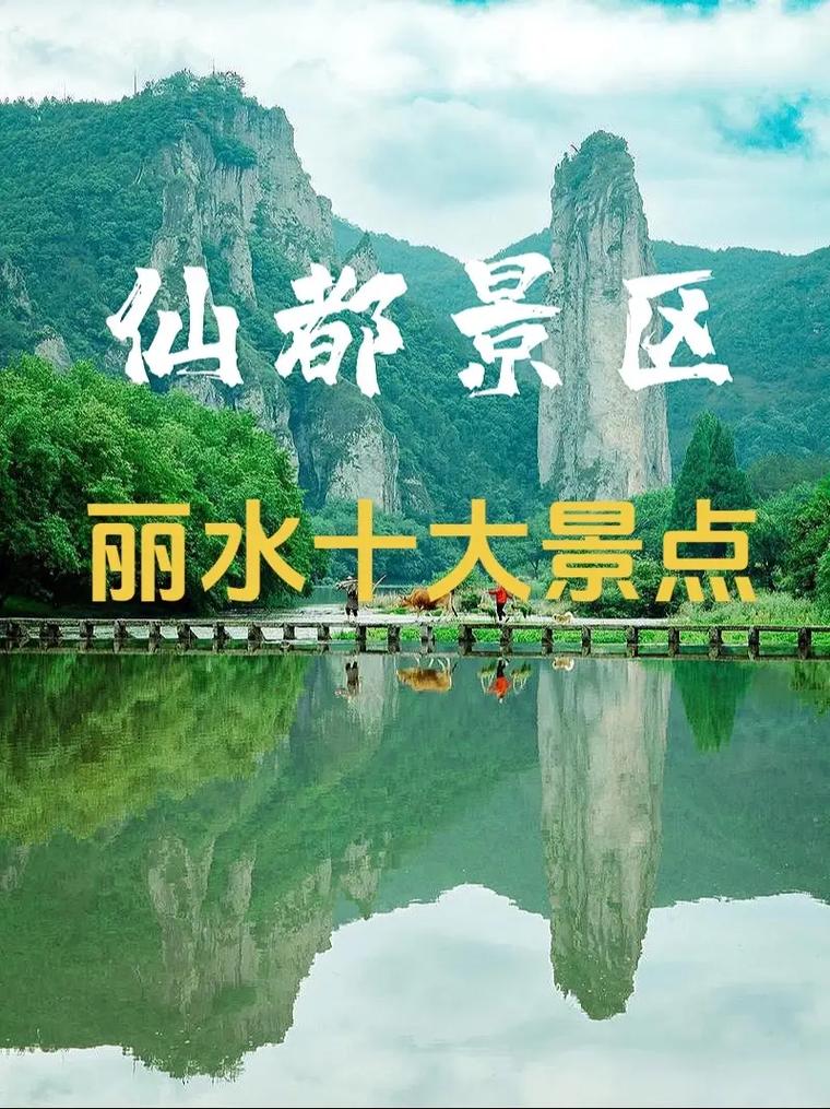 浙江旅游景点排名前十有山