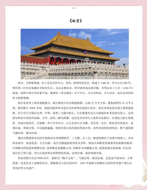 北京故宫一两个景点的讲解