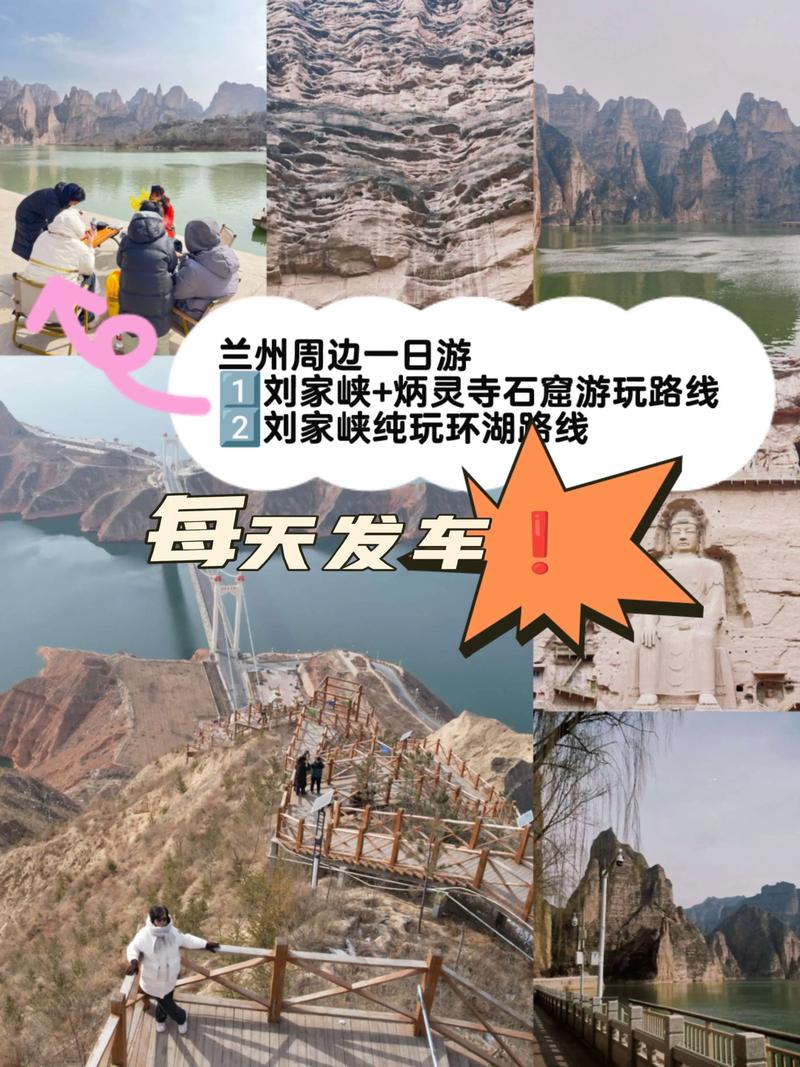 从兰州出发 春节自驾游