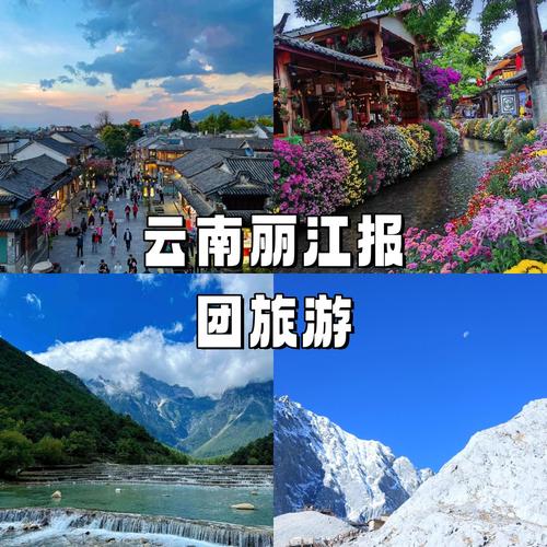 丽江玉龙雪山自驾游团购