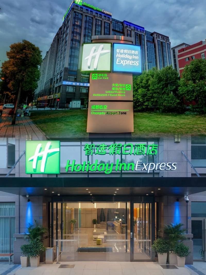 成都西门智选假日酒店