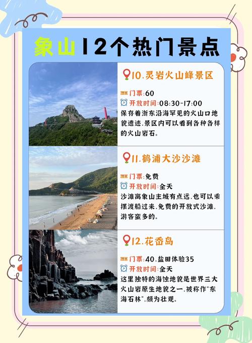 浙江象山旅游景点门票价格