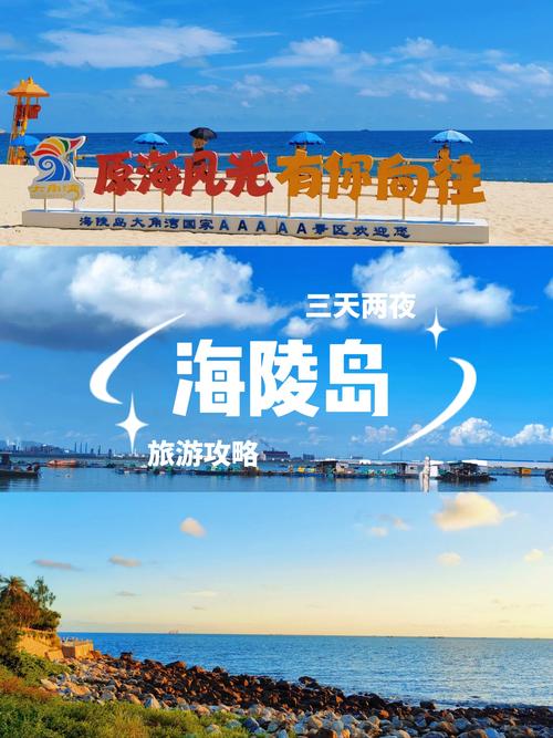 阳江海陵岛景点门票多少钱