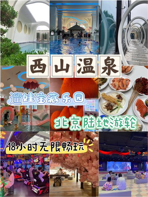 北京岱岳温泉自驾游团购