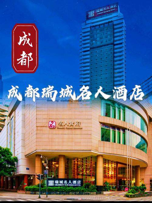 城市名人酒店是几星级