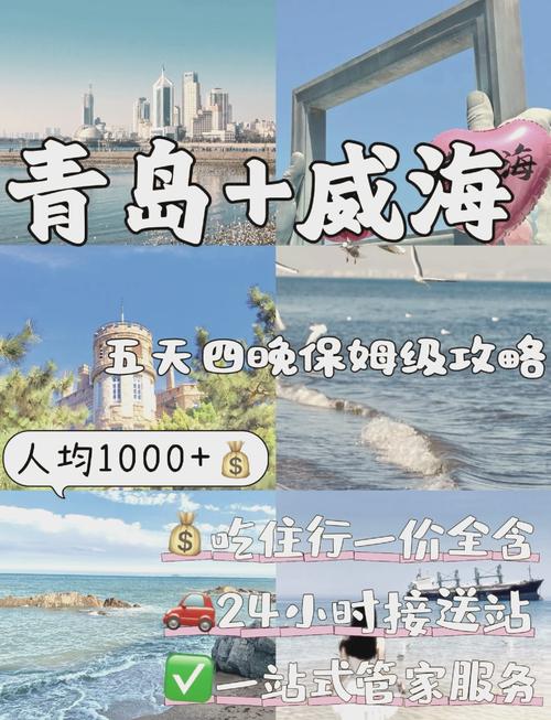从青岛到威海自驾游攻略
