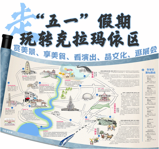 克拉玛依旅游景点路线地图