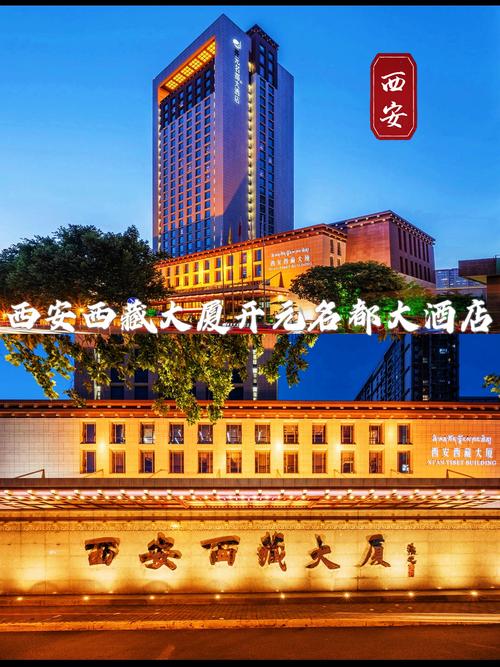 西安音乐学院附近酒店