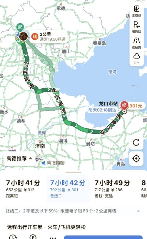 从北京到烟台自驾游攻略