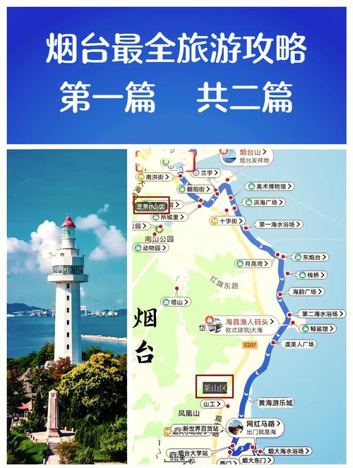 从北京到烟台自驾游攻略
