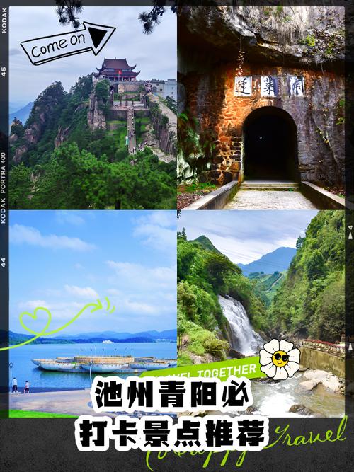 池州市周边有哪些旅游景点