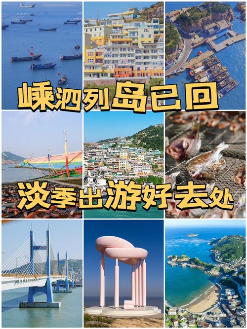从金华到嵊泗列岛自驾游
