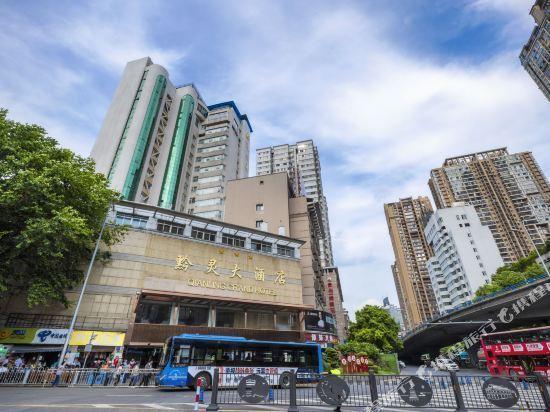 贵阳黔灵公园附近酒店