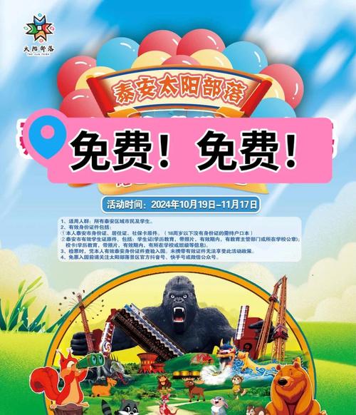 泰安太阳部落自驾游团购