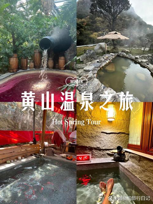 黄山醉温泉自驾游 团购