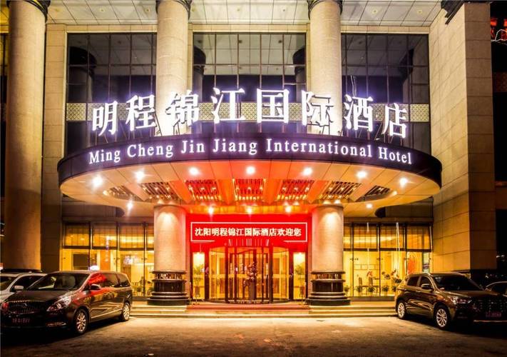 沈阳明程锦江国际酒店