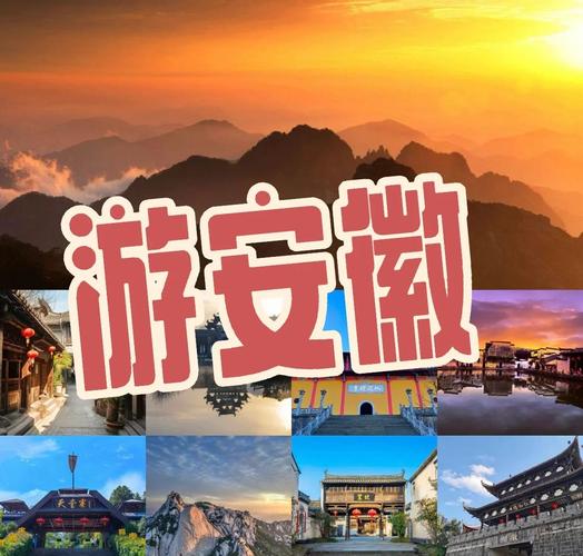 安徽有什么旅游景点好玩的